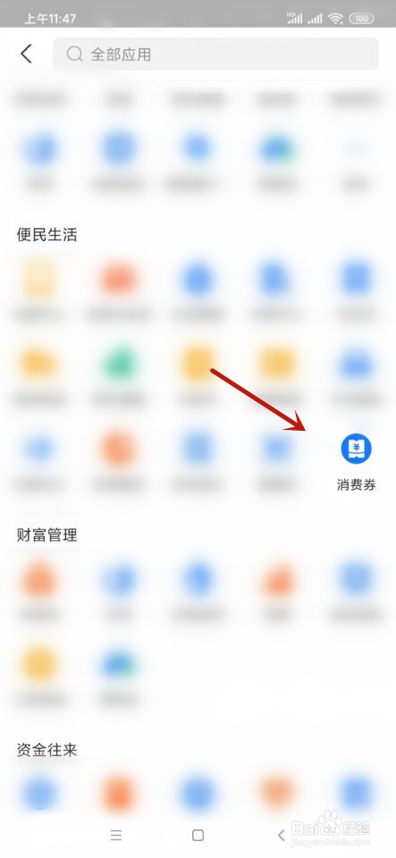 支付宝如何领取消费劵