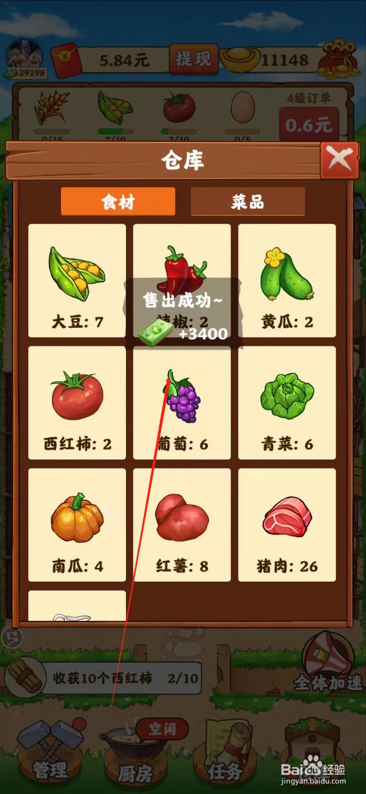 我的小农院怎么出售鸡蛋