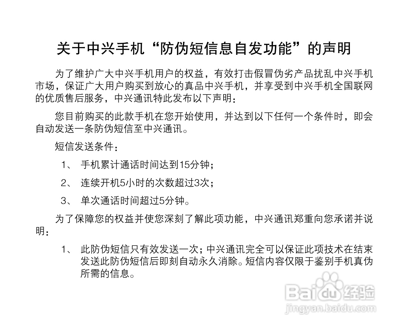 中兴ZTE A135手机使用说明书:[1]
