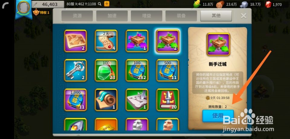 万国觉醒怎么迁城