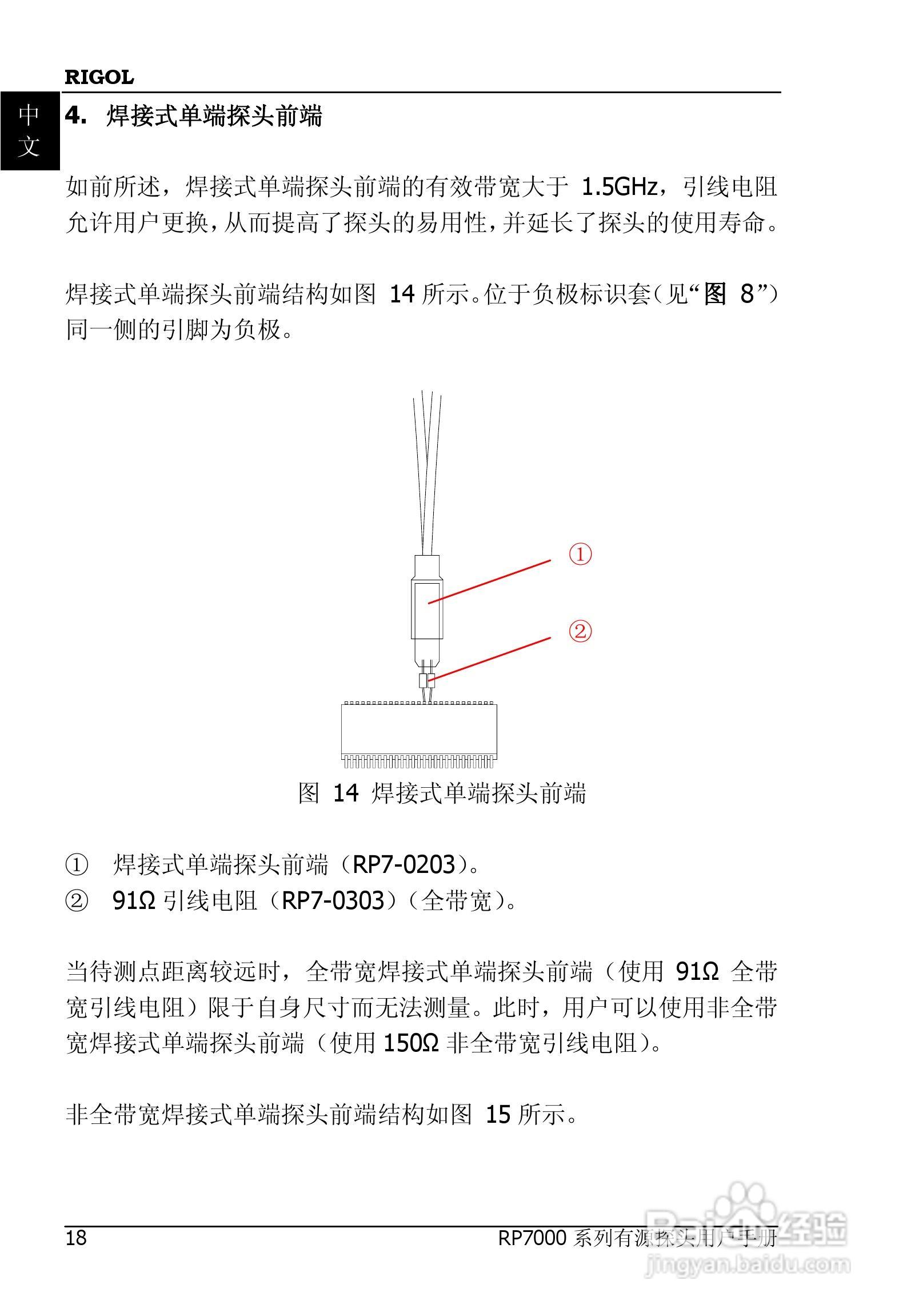 普源RP7100有源示波器探头使用说明书:[3]-百度经验