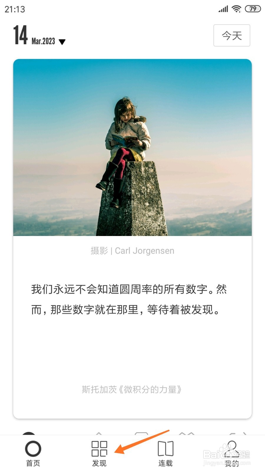 一个中如何查看火车穿山过