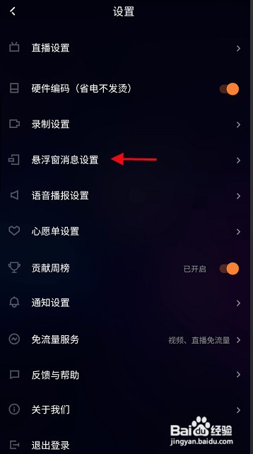 快手直播伴侣APP怎样开启悬浮窗显示弹幕功能