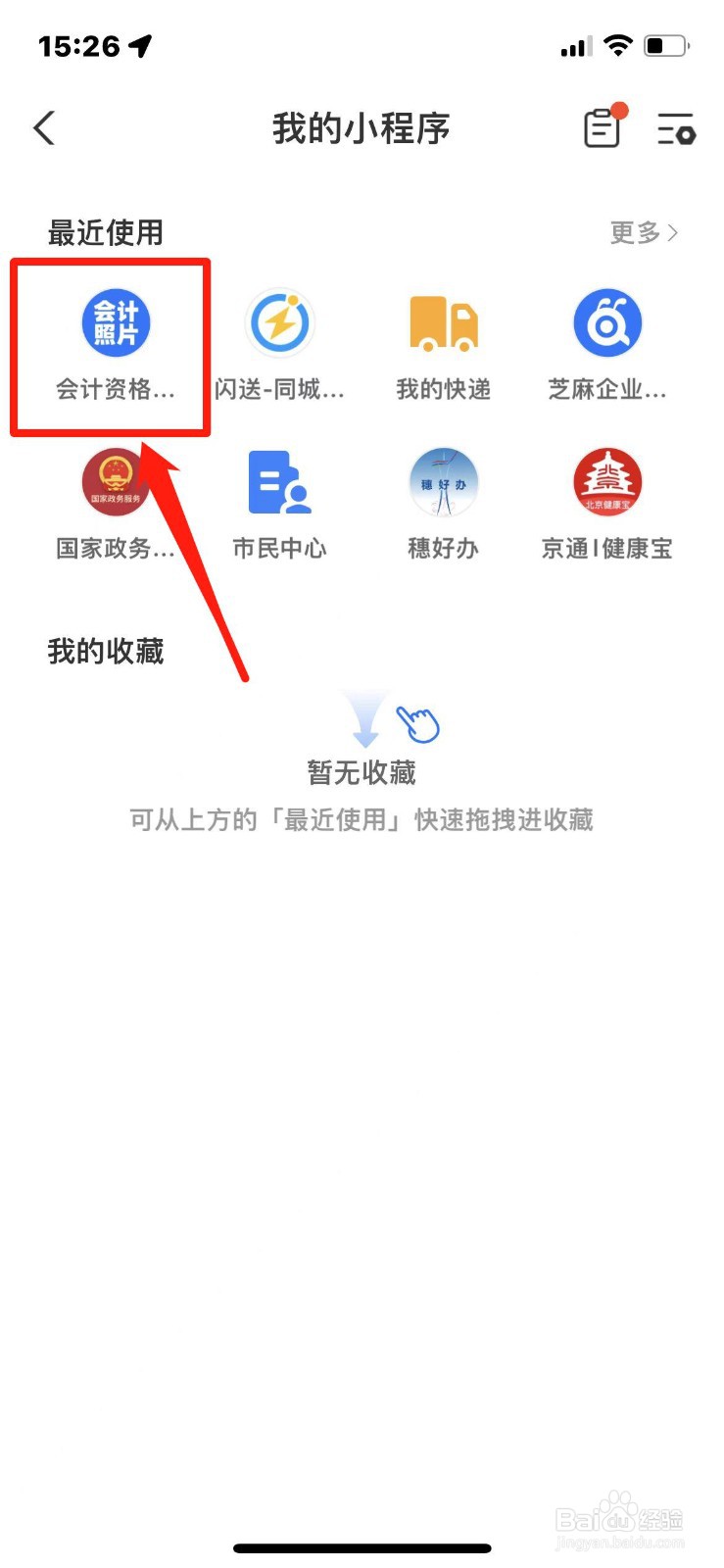 初级会计报名照片怎么弄
