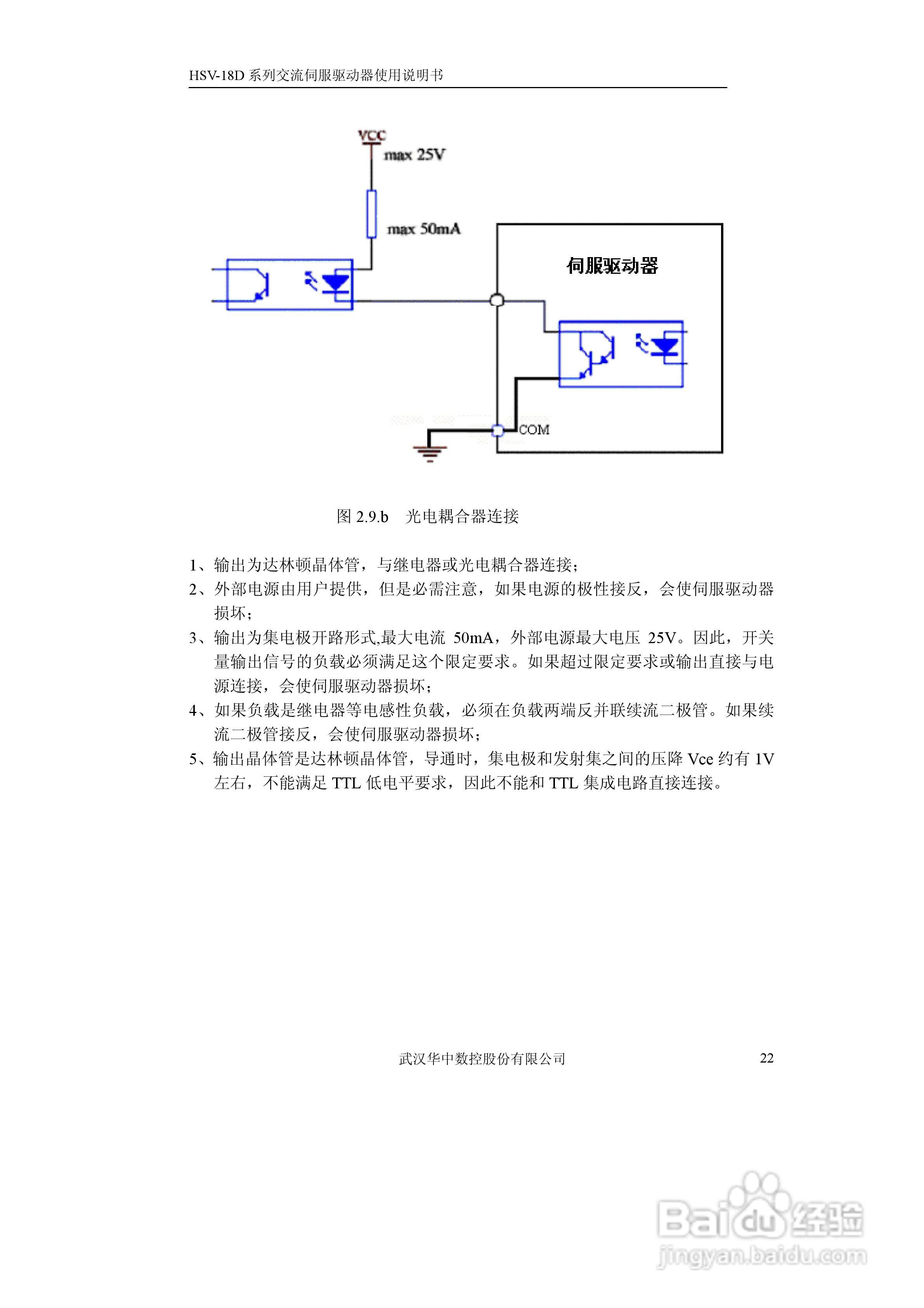 华中数控HVS-18D系列交流伺服驱动器使用说明书:[3]