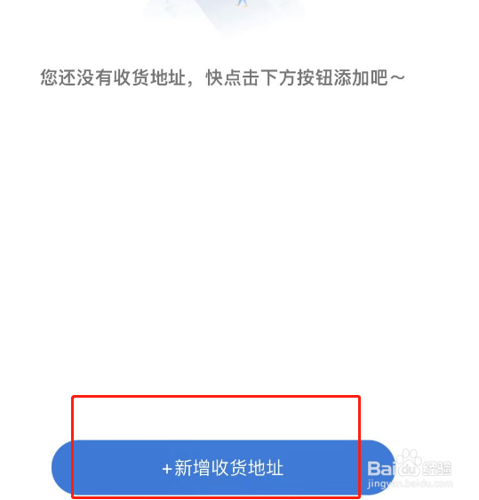 淘惠花APP如何添加收货地址