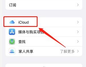 icloud照片还原到手机相册