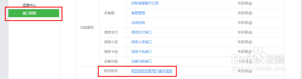 微信公众号与寓小二公寓运营系统对接设置