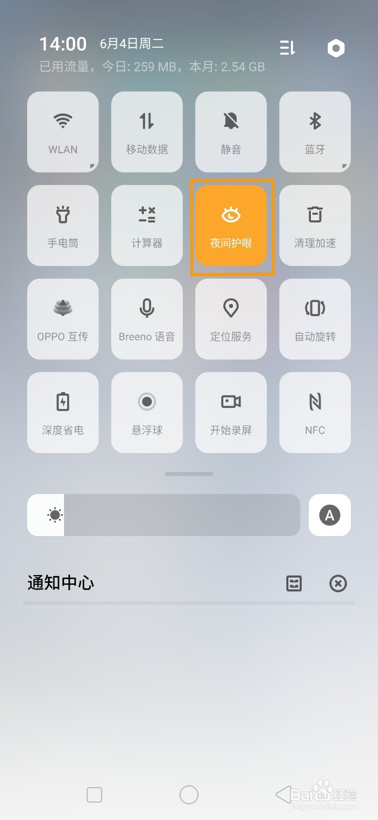OPPO Reno 夜间护眼模式如何开启?
