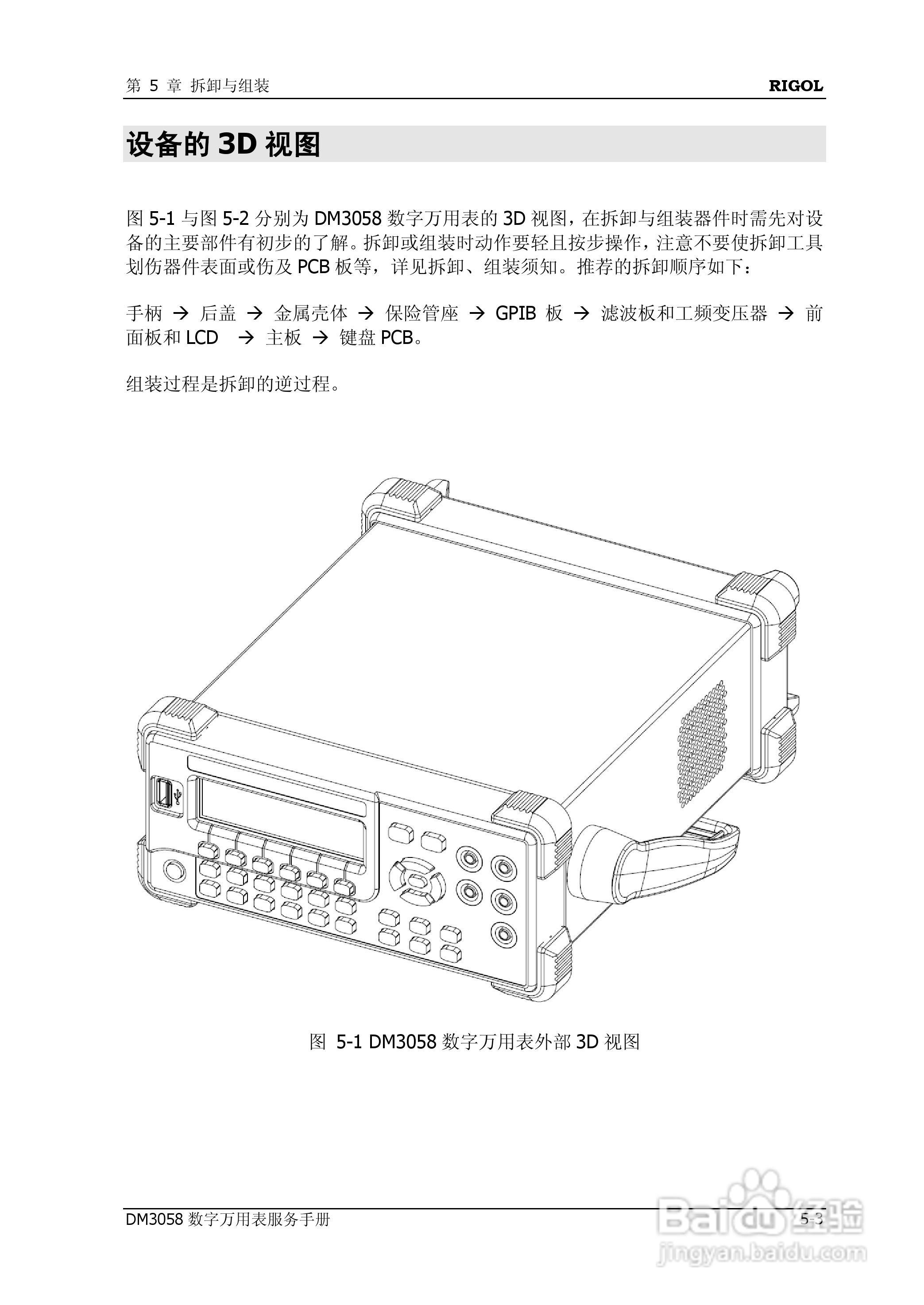 DM3058数字万用表使用说明书:[5]