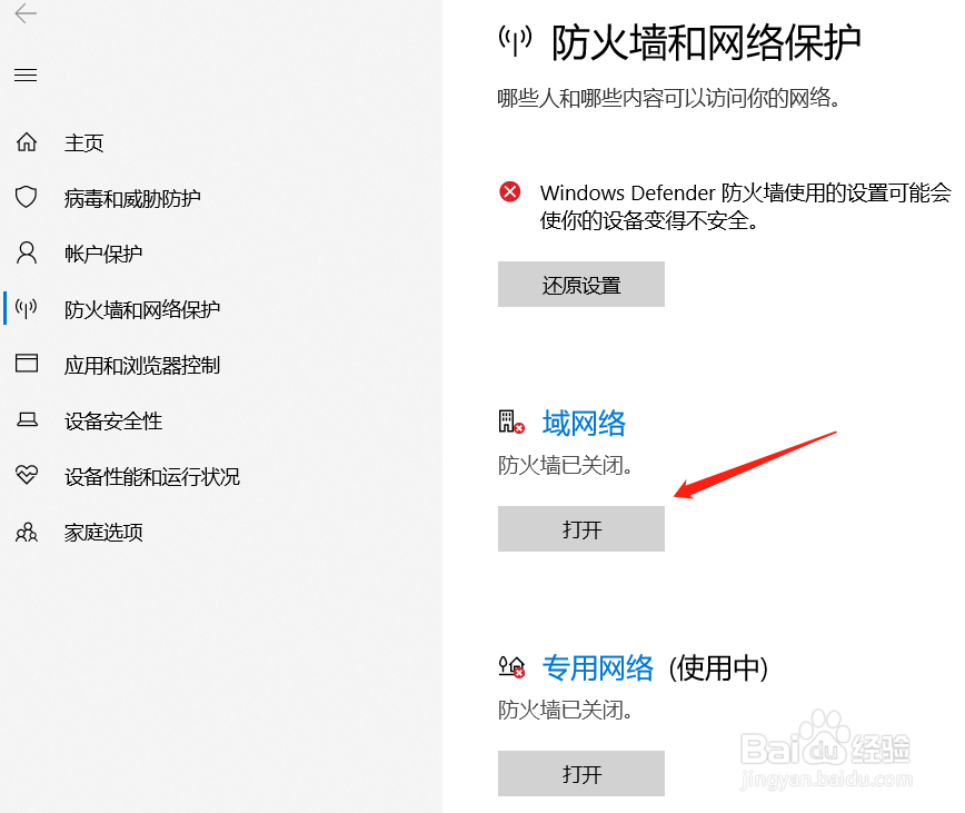 windows10如何开启防火墙