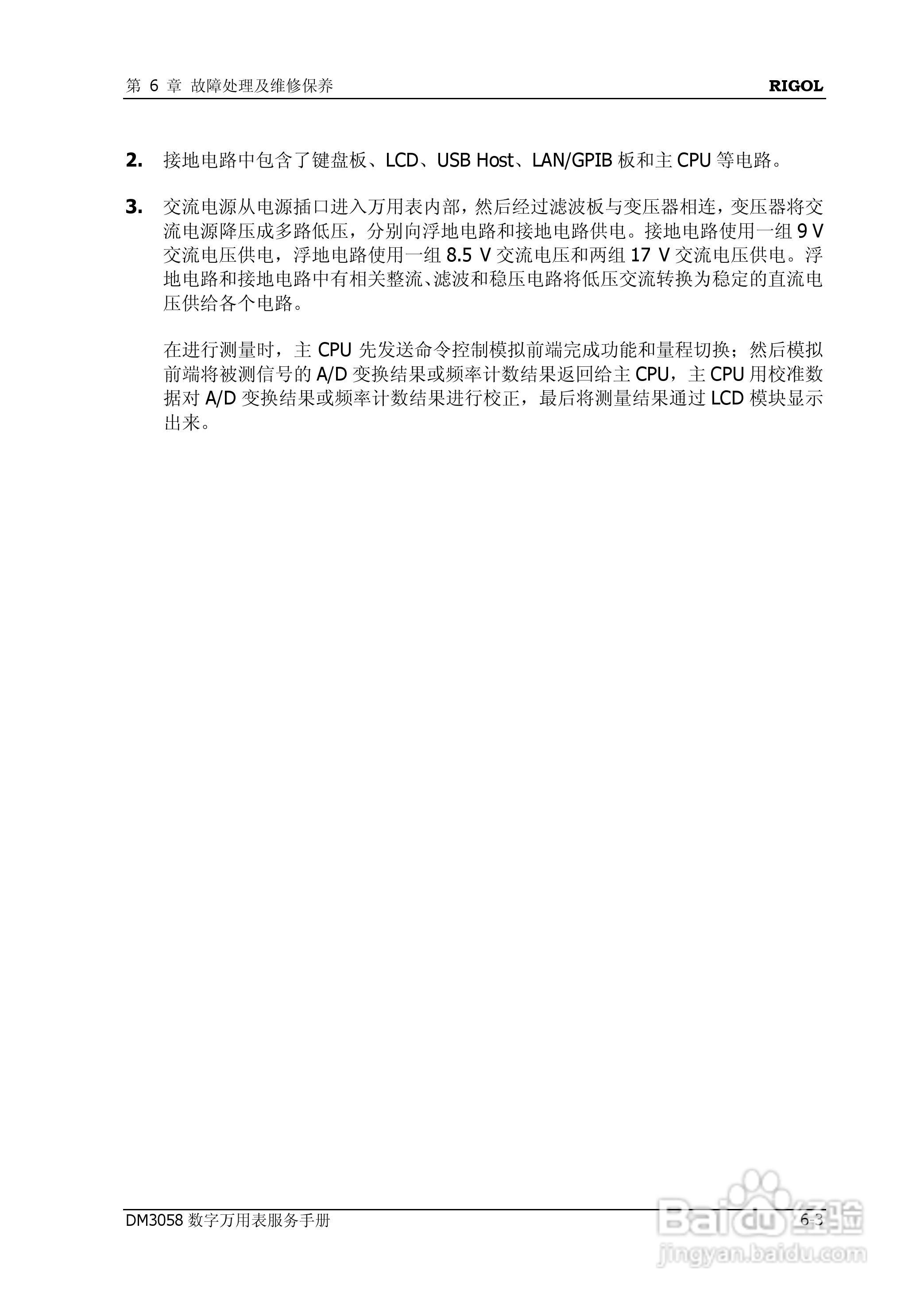 DM3058数字万用表使用说明书:[7]