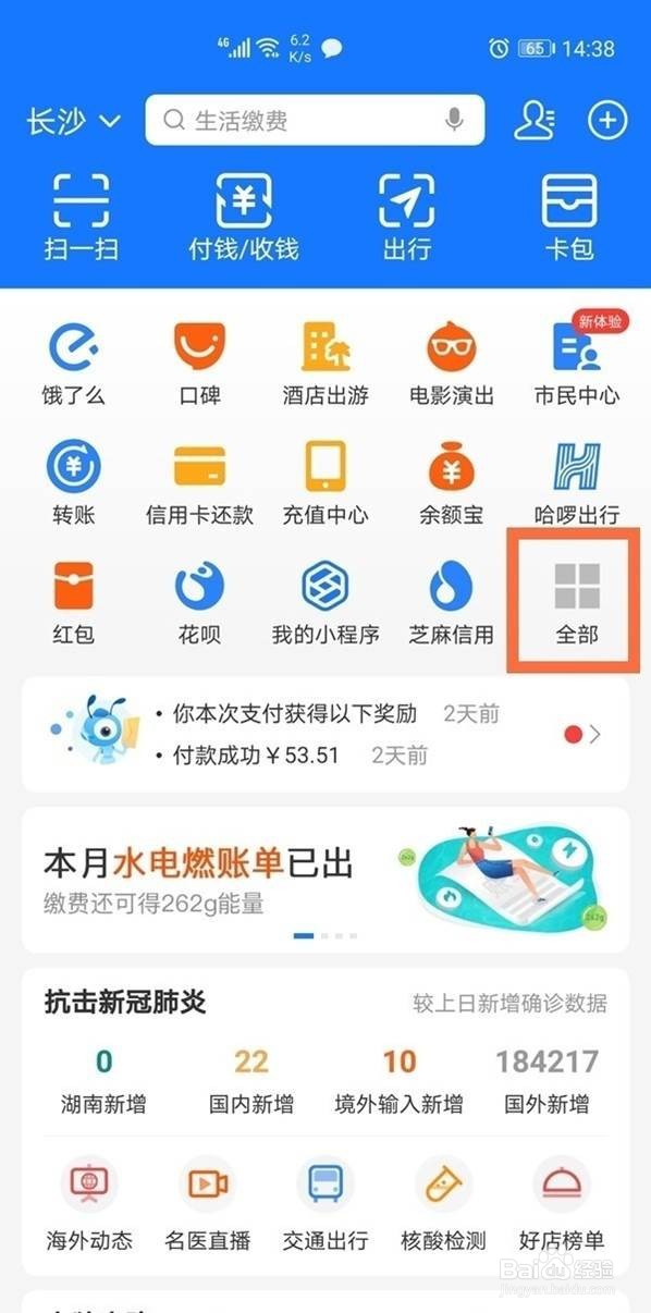 支付宝生活缴费怎么删除用户