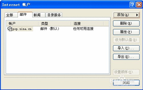 一步一步教你设置outLook邮件客户端：[1]