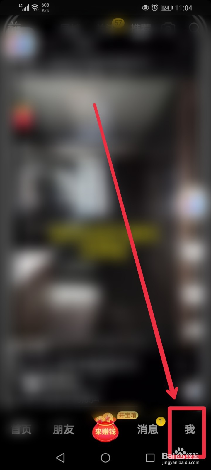 抖音极速版怎么禁止我看的直播推荐给朋友？