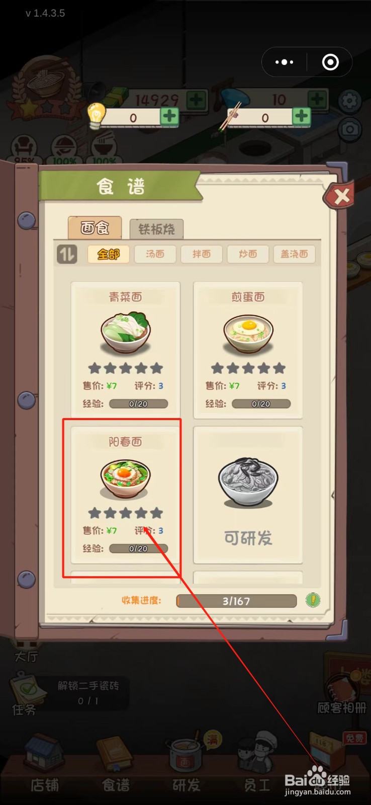 全民企业家怎么售卖阳春面