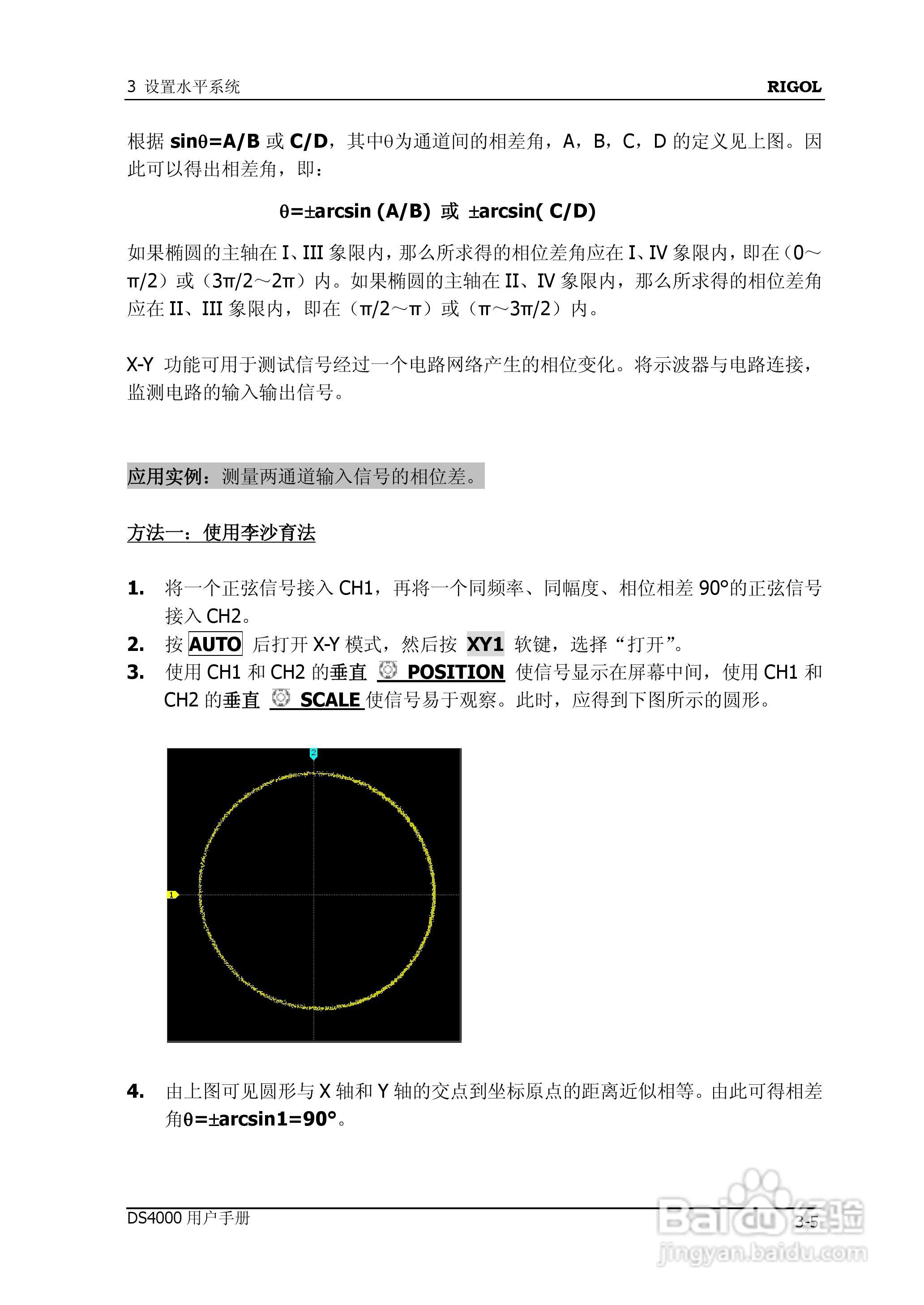 DS4012数字示波器使用说明书:[7]