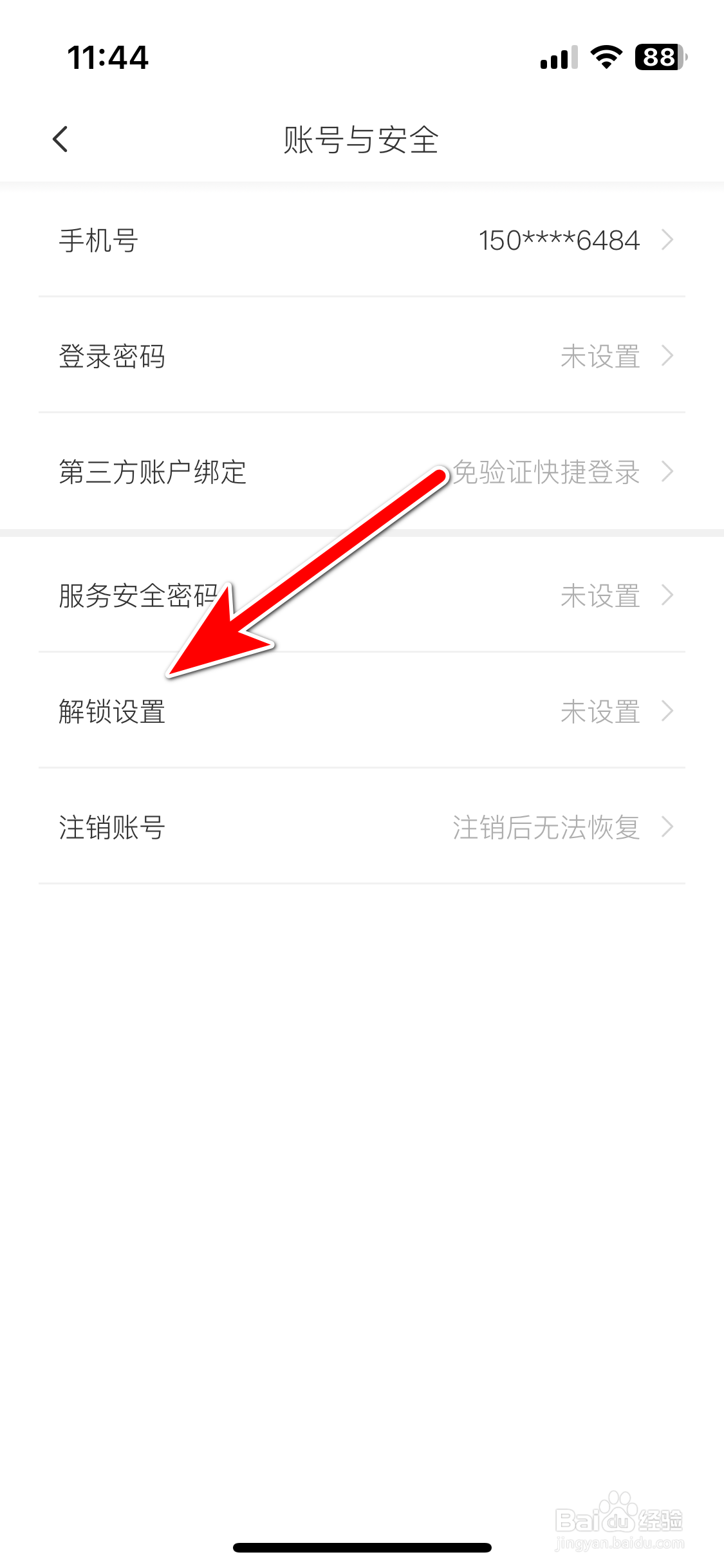 远航智联如何设置手势解锁密码