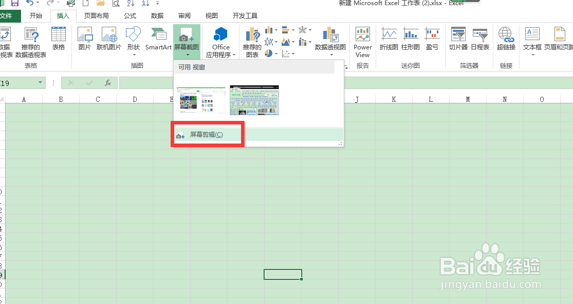 Excel表格怎么屏幕截图