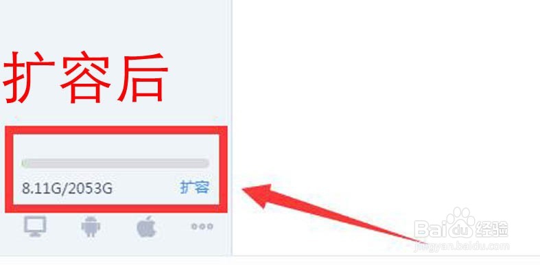 百度云盘如何扩大云盘容量到2T,怎么办
