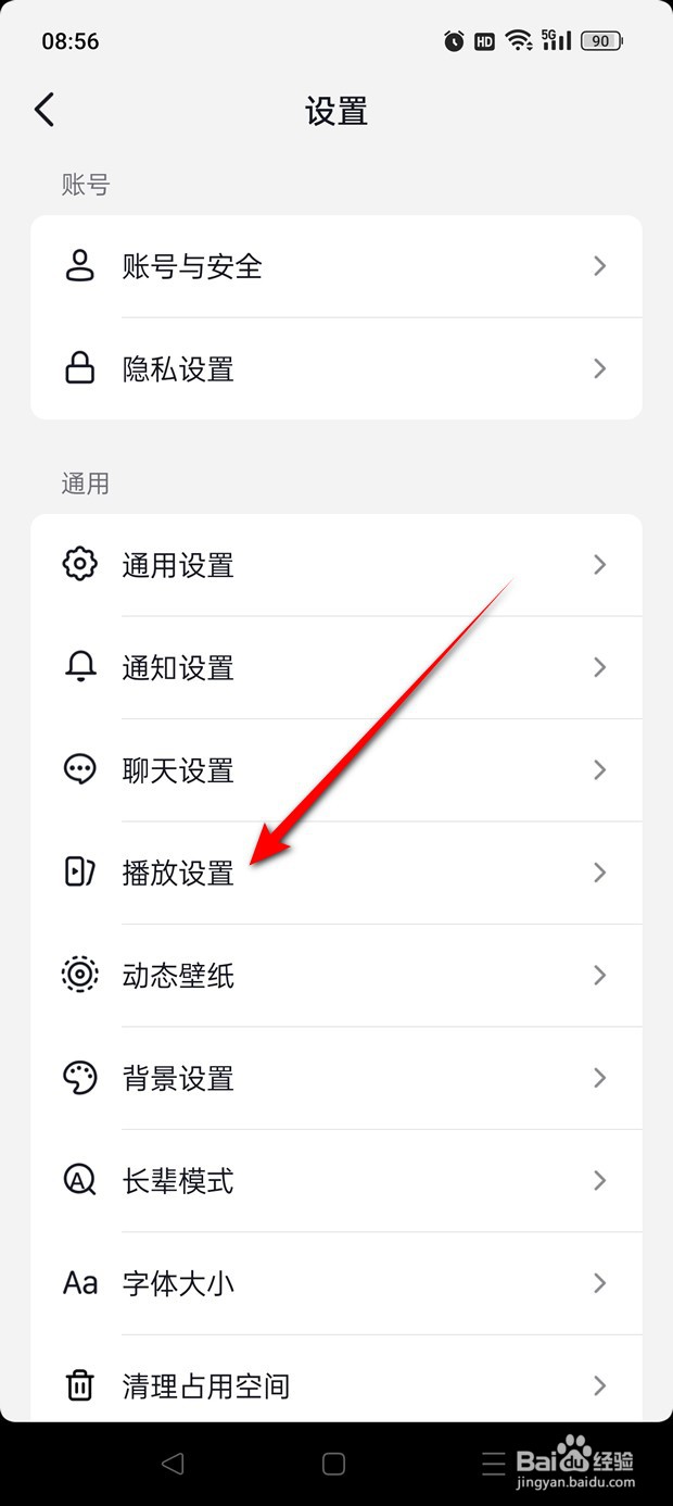 抖音极速版播放时自动旋转进全屏怎么开启关闭