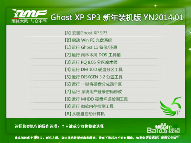 2014雨林木风 Ghost XP SP3 新年装机版