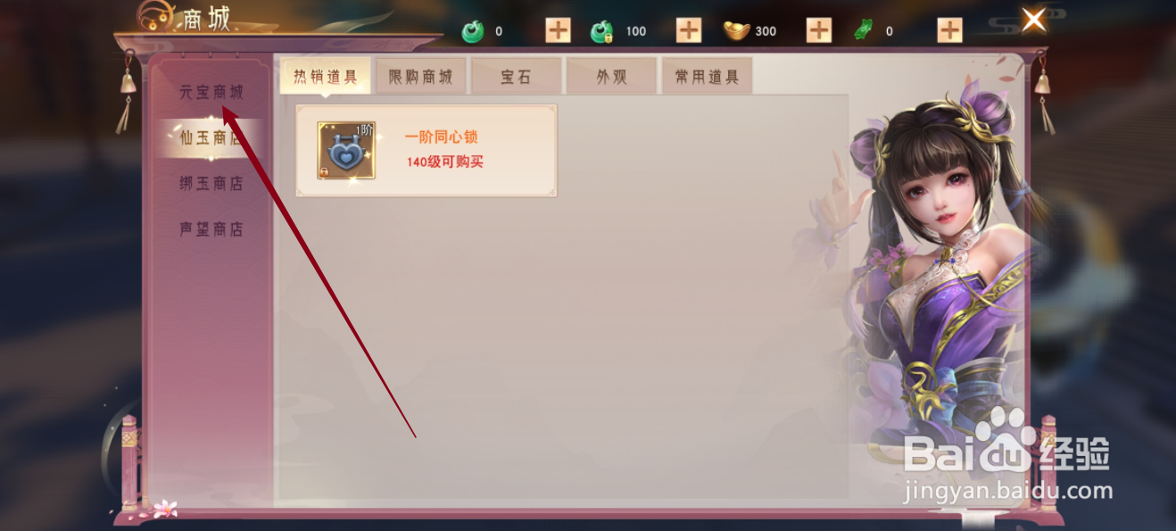 阴阳双剑如何查看百炼彩晶的【小贴士】