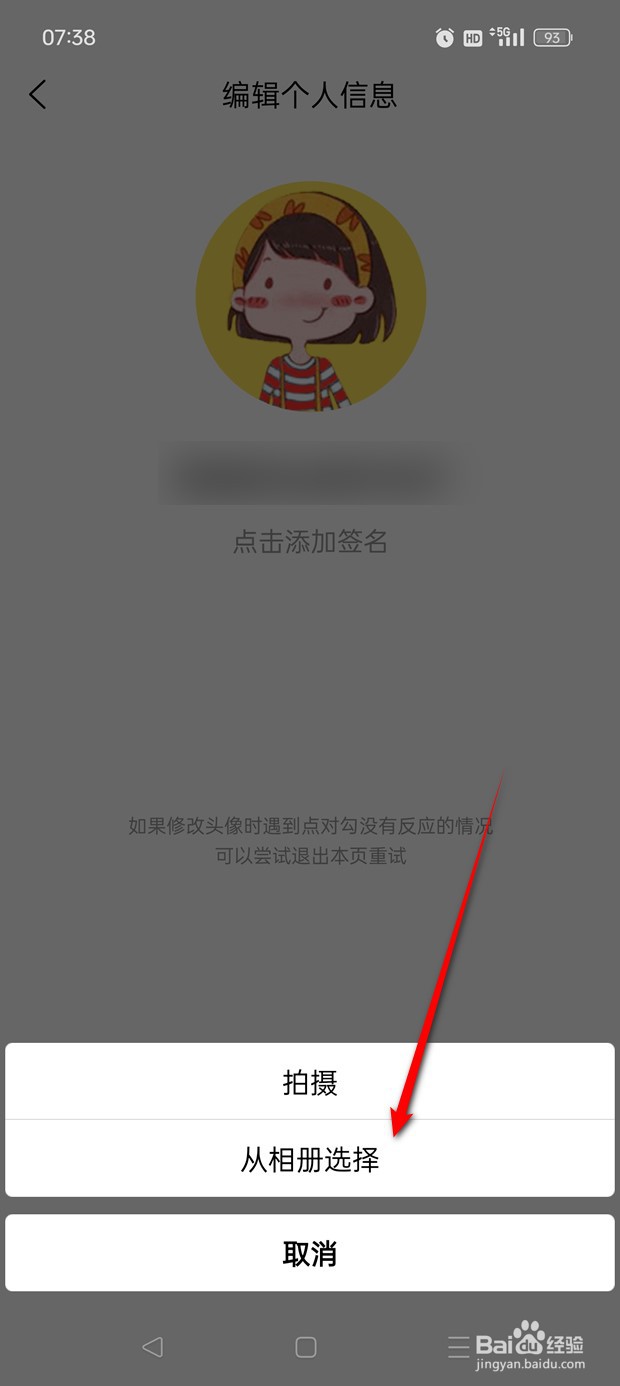 美食杰用户头像如何自定义更换