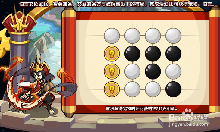 洛克王国文韬武略活动攻略