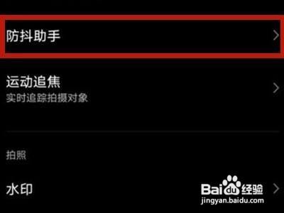 vivos10pro的相机防抖助手在哪开启？