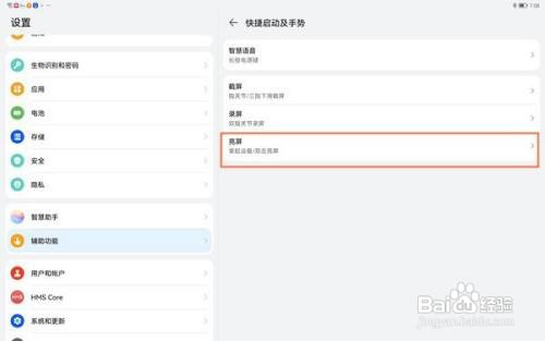 华为matepad11在哪打开双击亮屏功能？