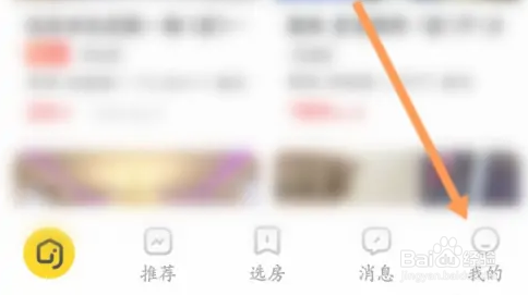 我爱我家APP怎样查看个人看房记录