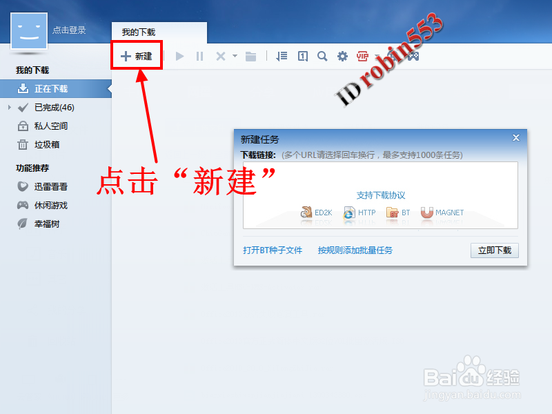 怎么使用迅雷下载百度云盘的文件