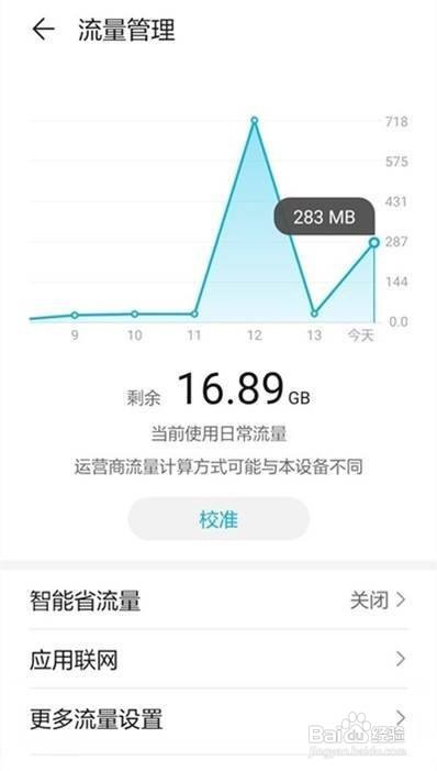 华为nova8如何查看剩余流量数