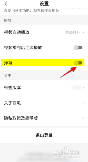 西瓜视频怎么开启弹幕