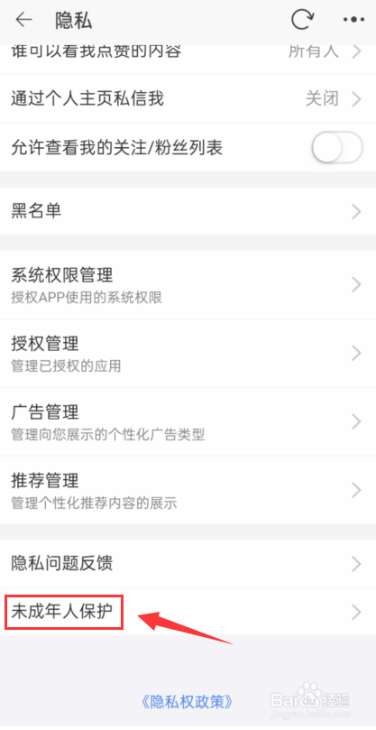 淘宝怎么找到未成年人保护
