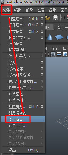 maya如何创建工程目录文件