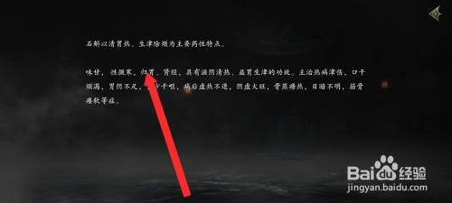 捕盗行纪如何才能查看到石斛药材信息