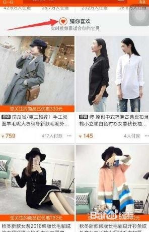 淘宝猜你喜欢的流量怎么获取？