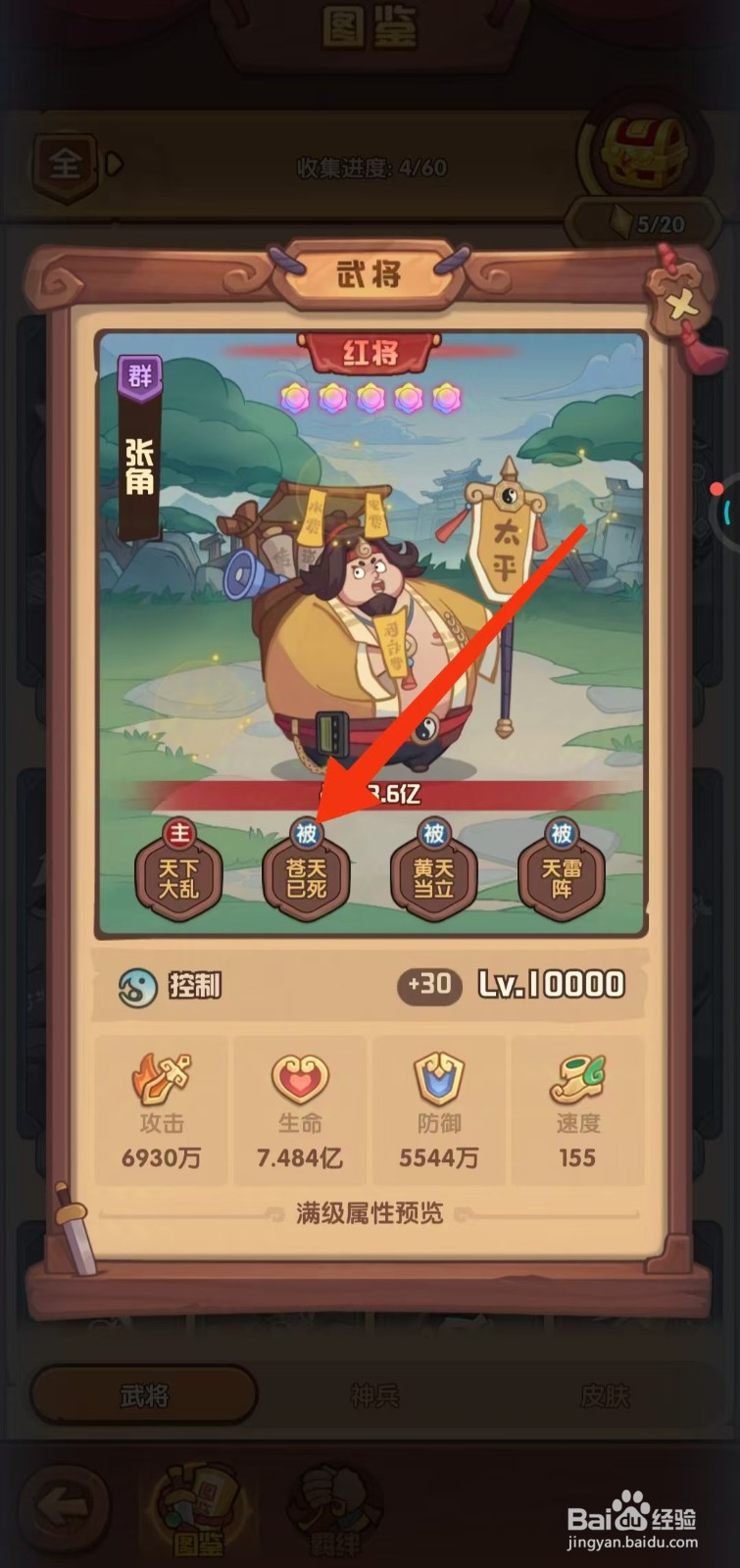 守护之境如何查看张角的【苍天已死】