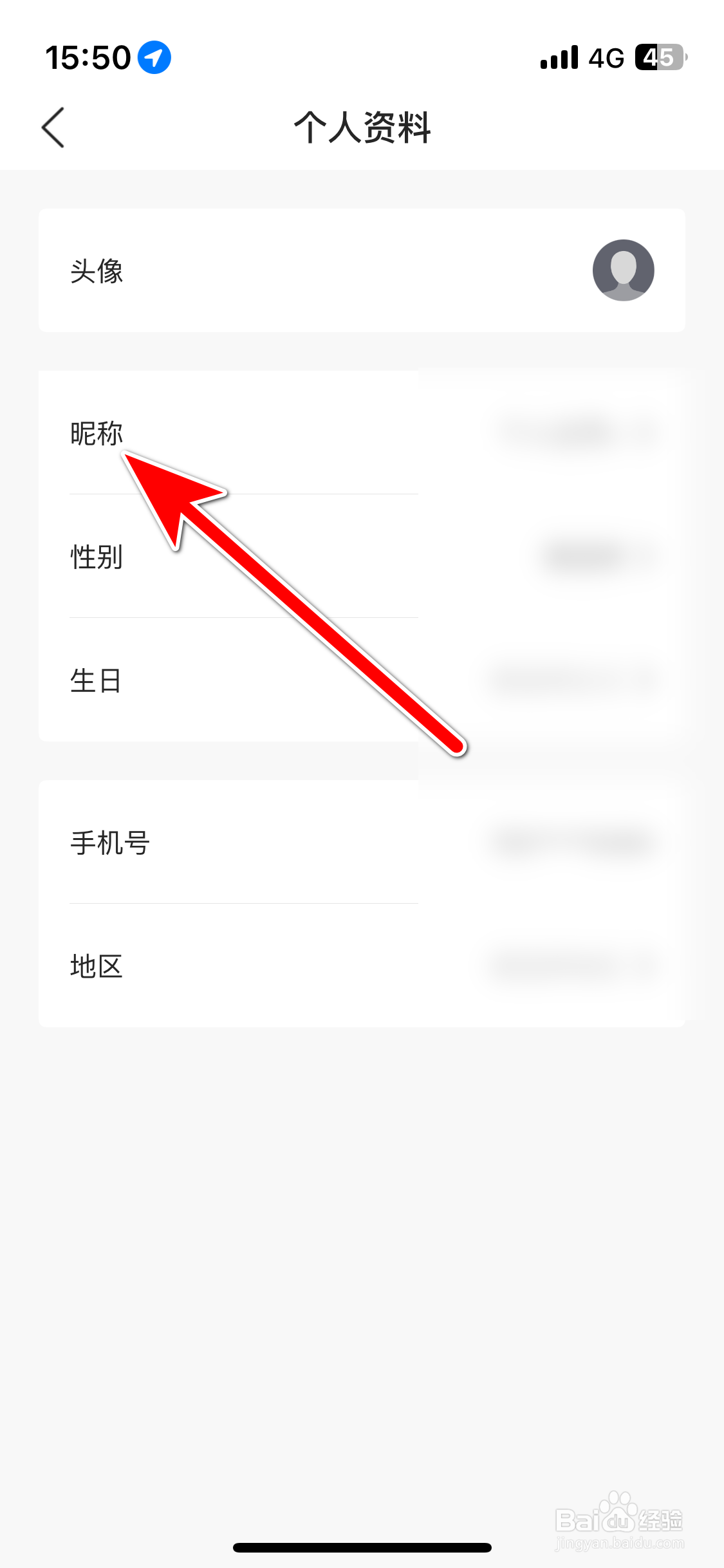 江铃大道如何修改个人昵称