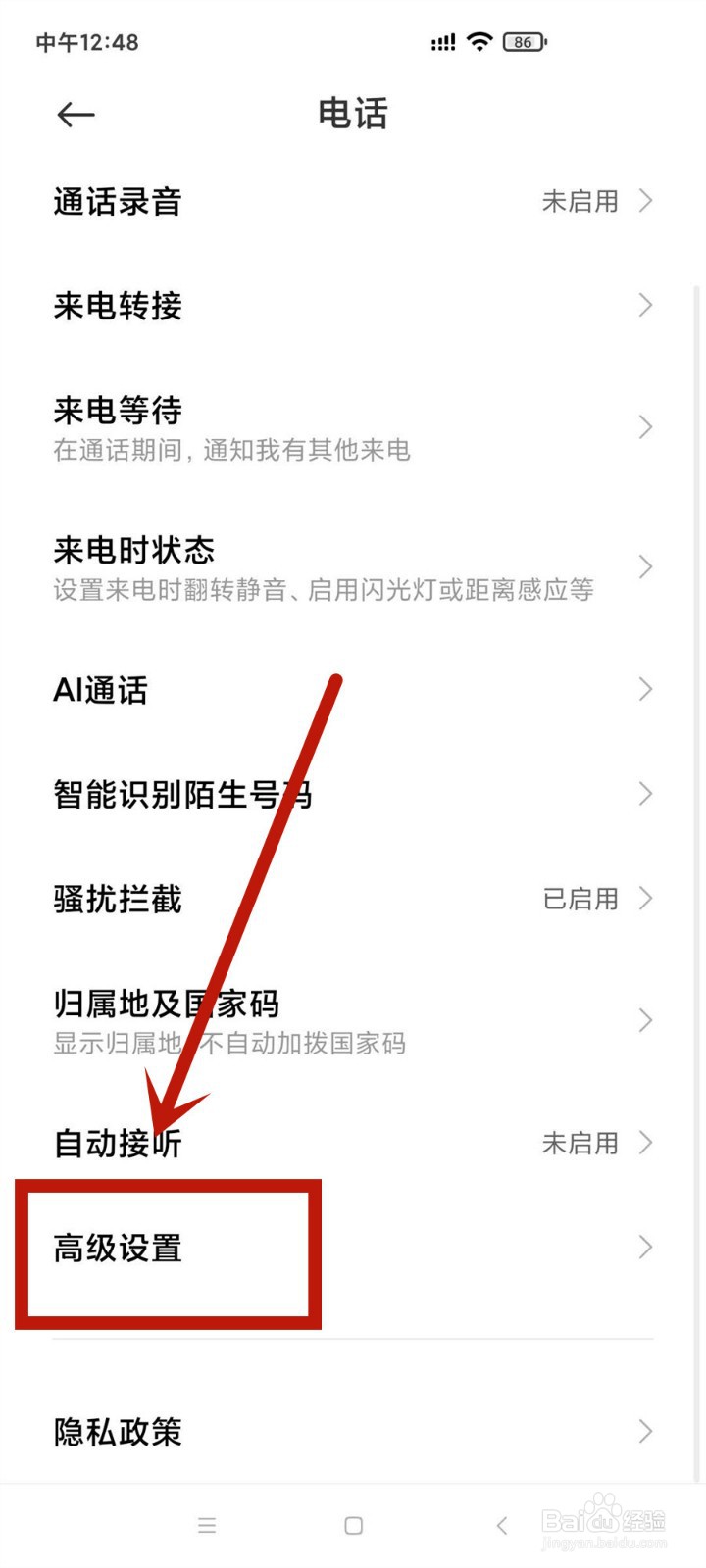 如何启用小米手机拨号键盘音