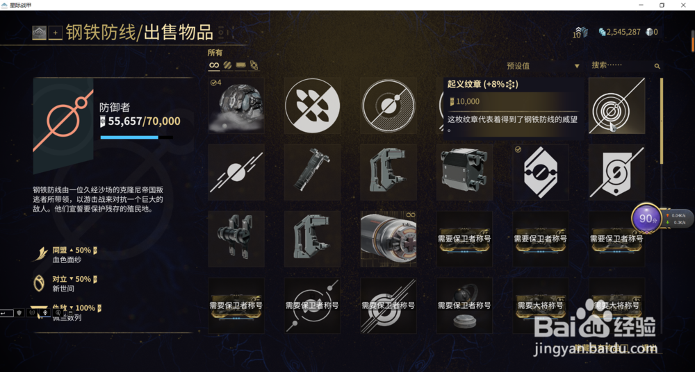 星际战甲中起义纹章+8%哪获得。