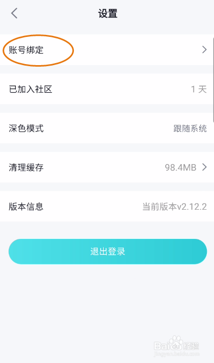 合创汽车如何关闭推送信息