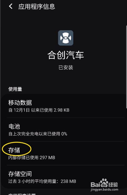 合创汽车如何清除缓存