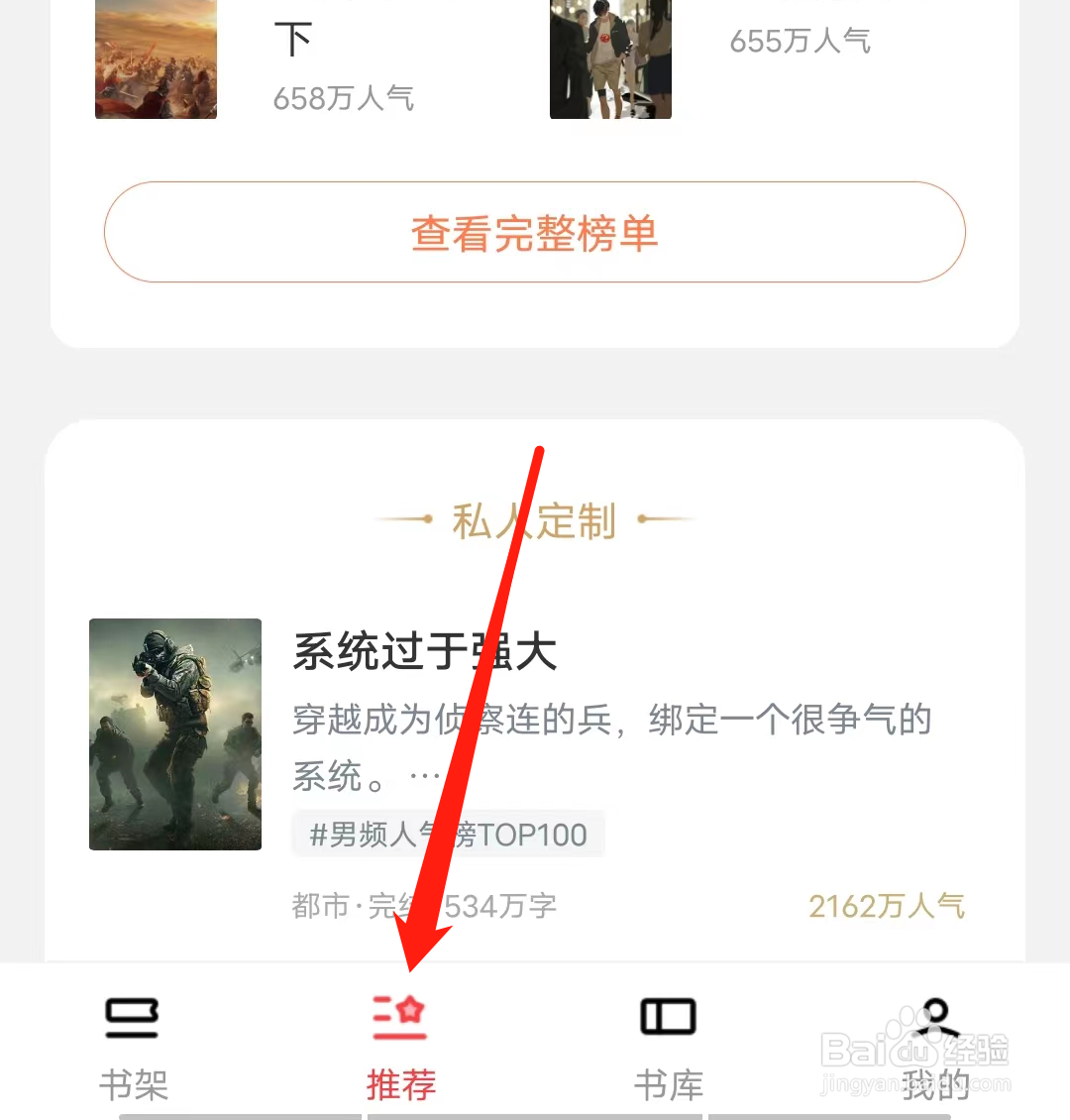 番薯小说怎样查看完结榜