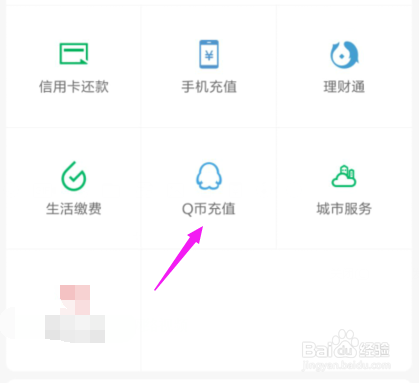 微信上如何Q币充值