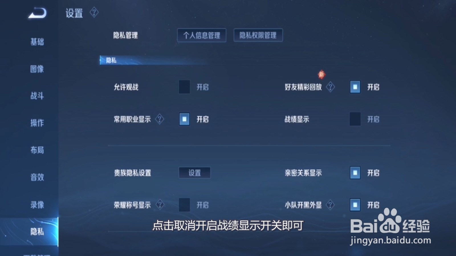 王者怎么隐藏战绩不让别人看