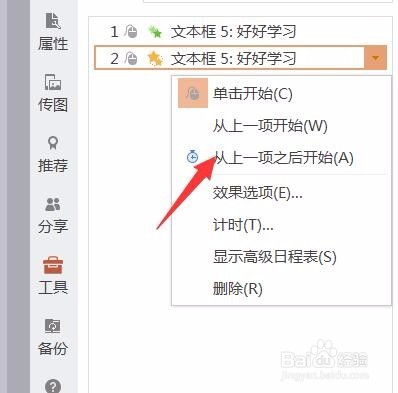 如何在PPT中设置动画