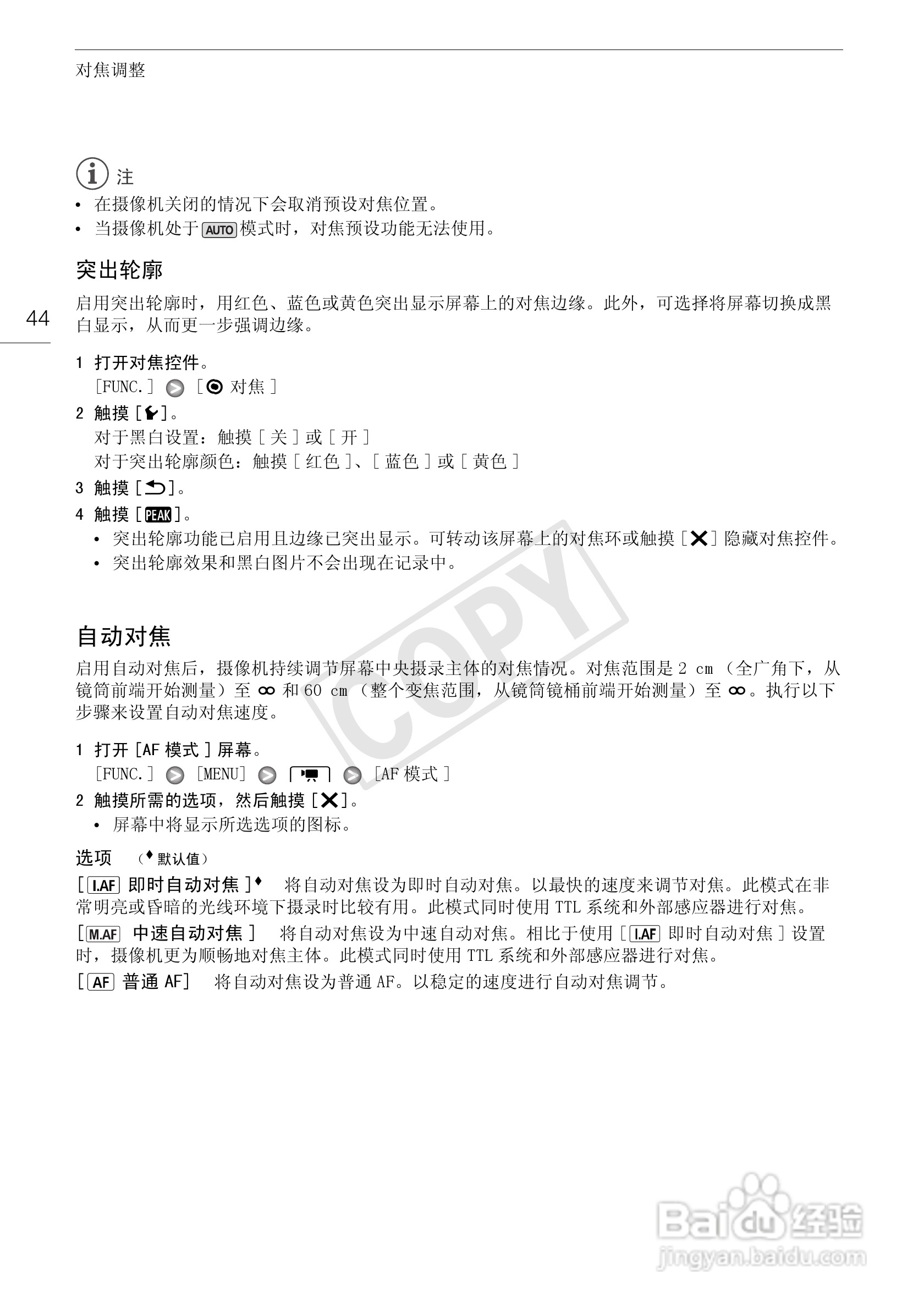 佳能HF-G10数码摄像机使用说明书:[5]